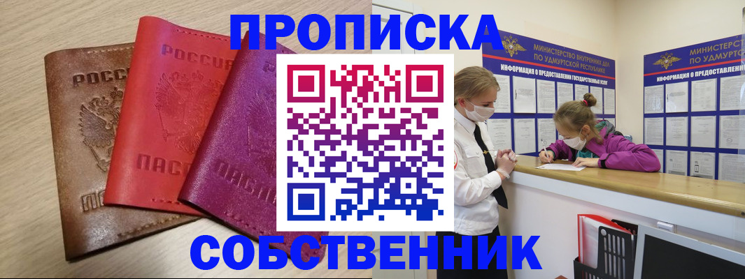 прописка в Коврове